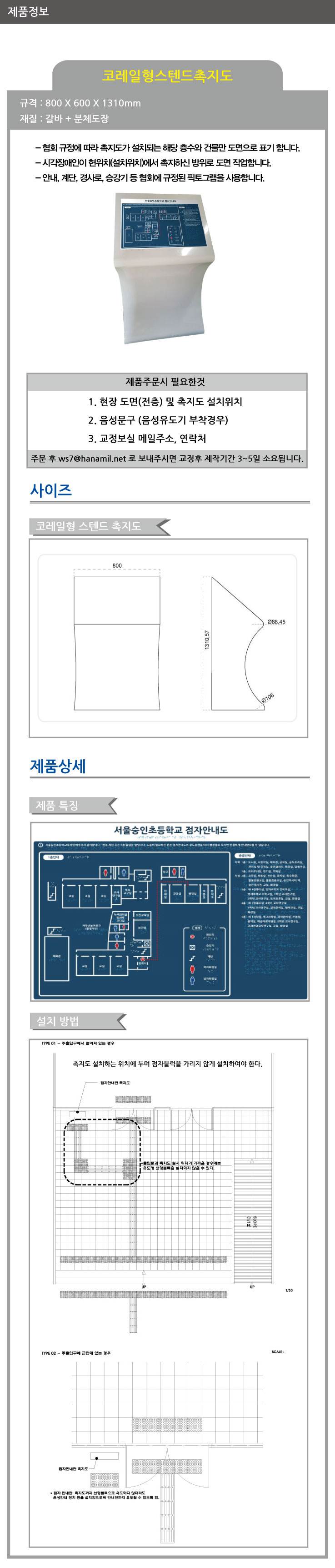 스텐드형 촉지도(코레일) 800*600*1310 주문제작