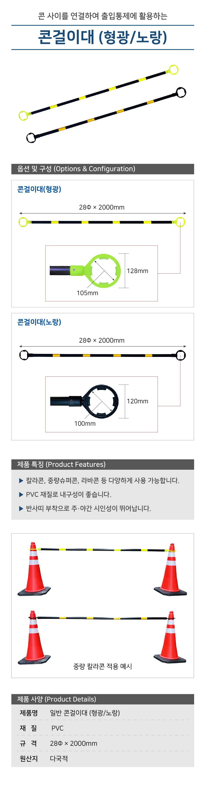 콘걸이대(노랑) 28Φ×2000