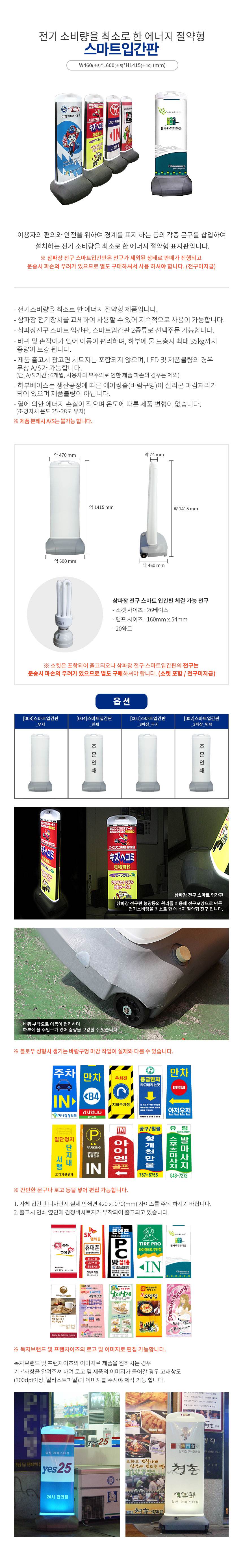 스마트입간판 양면인쇄/전기장치無