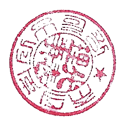 도장